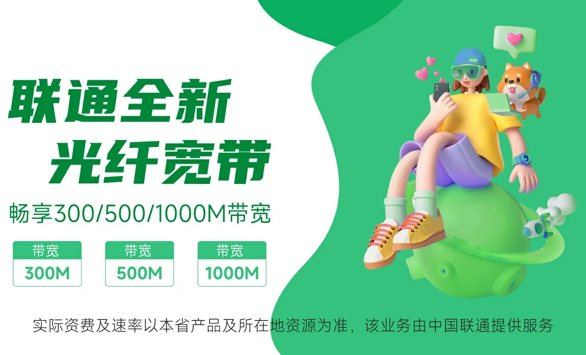 临朐县中国联通